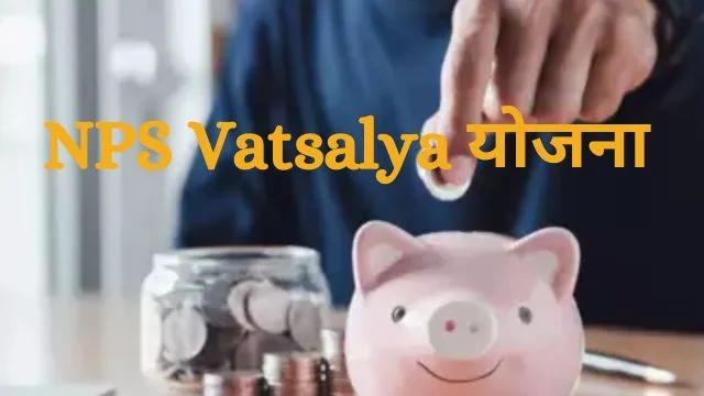 NPS Vatsalya Scheme